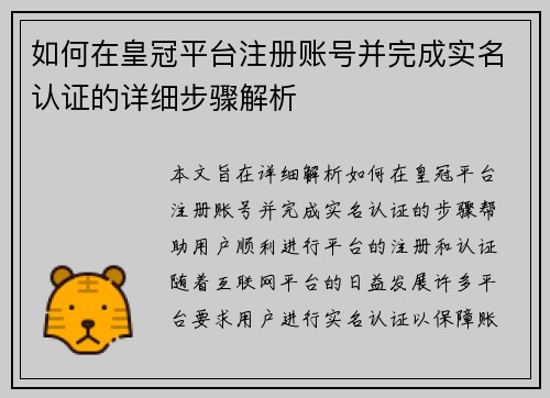 如何在皇冠平台注册账号并完成实名认证的详细步骤解析