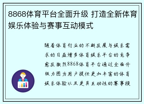 8868体育平台全面升级 打造全新体育娱乐体验与赛事互动模式