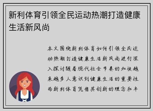 新利体育引领全民运动热潮打造健康生活新风尚 新利体育引领全民运动热潮打造健康生活新风尚