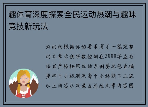 趣体育深度探索全民运动热潮与趣味竞技新玩法