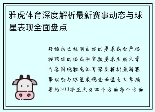 雅虎体育深度解析最新赛事动态与球星表现全面盘点