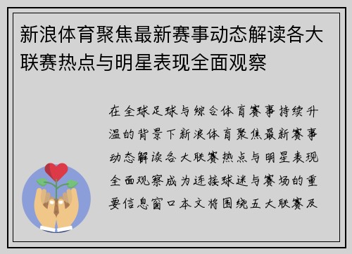 新浪体育聚焦最新赛事动态解读各大联赛热点与明星表现全面观察 新浪体育聚焦最新赛事动态解读各大联赛热点与明星表现全面观察