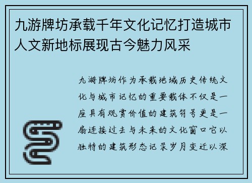 九游牌坊承载千年文化记忆打造城市人文新地标展现古今魅力风采 九游牌坊承载千年文化记忆打造城市人文新地标展现古今魅力风采