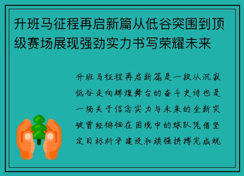 升班马征程再启新篇从低谷突围到顶级赛场展现强劲实力书写荣耀未来 升班马征程再启新篇从低谷突围到顶级赛场展现强劲实力书写荣耀未来